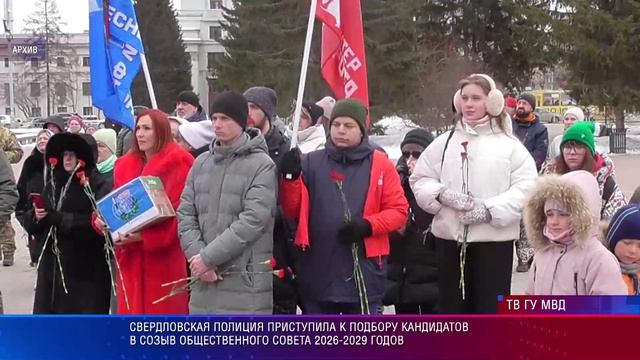Свердловская полиция приступила к подбору кандидатов в созыв Общественного совета 2026-2029 годов
