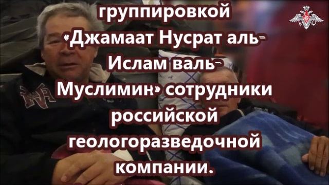 «Африканский корпус» в Мали освободил захваченных террористами граждан России и Украины