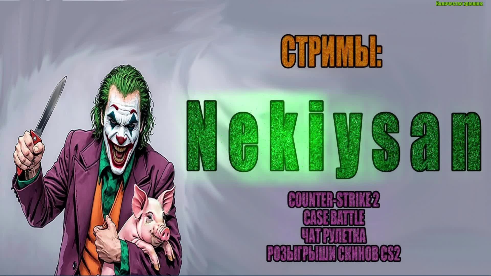 LIVE: Nekiysan