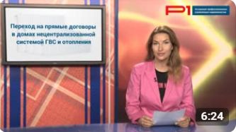 Как перейти на прямые договоры при нецентрализованной системе ГВС