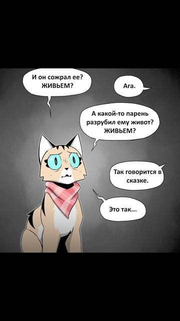 Реальная сказка про Красную Шапочку) Пикси и Брут