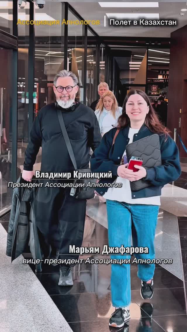 МАРЬЯМ ДЖАФАРОВА И ВЛАДИМИР КРИВИЦКИЙ В АЛМАТЫ #лор #кадавер #апноэвосне #ассоциацияапнологов #храп