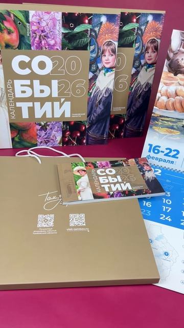 Календарь событий 2026 (Масленица)