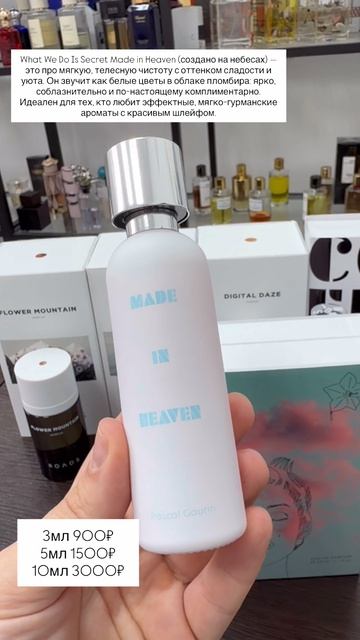 What We Do Is Secret Made in Heaven (создано на небесах)