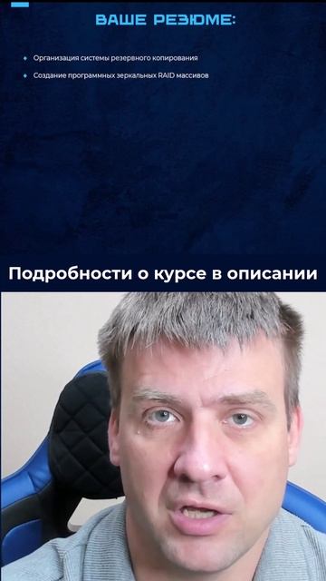 Ваше резюме после обучения системному администрированию