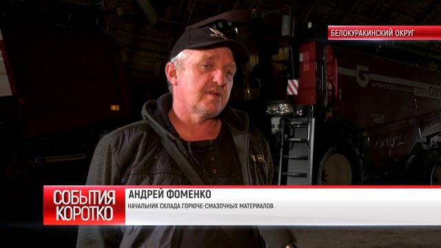 Коротко. ПОСЕВНАЯ В БЕЛОКУРАКИНСКОМ ОКРУГЕ