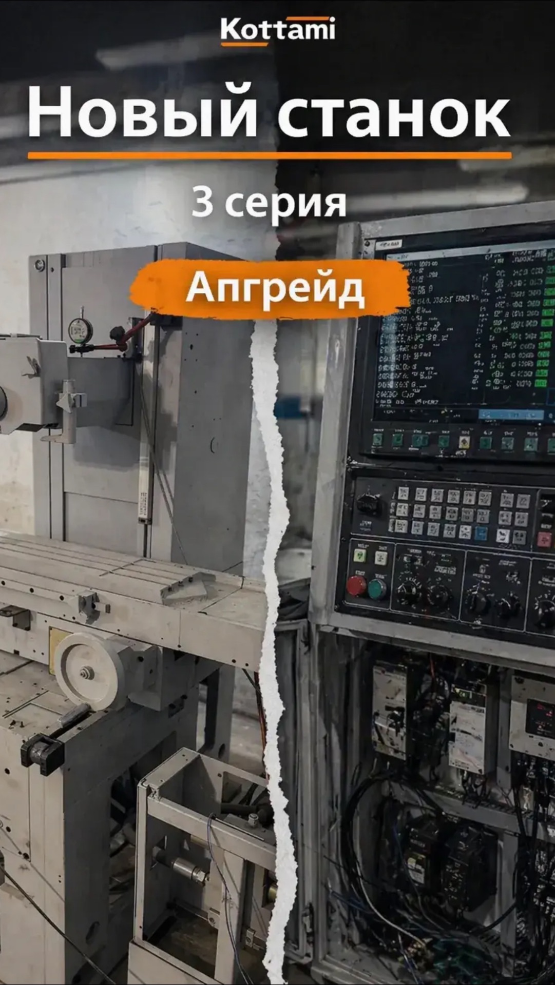 Kottami сериал 3 серия