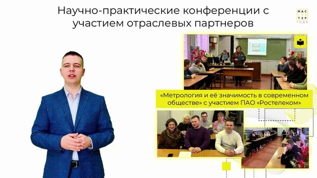 Мастер года-2026.  Я-мастер.  Королев Евгений Владимирович