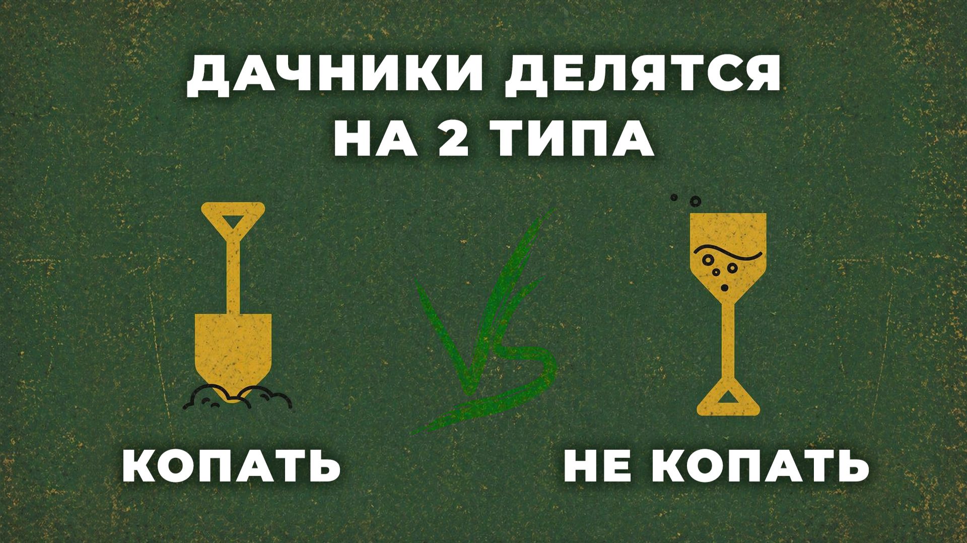 Подготовка грядок к посадке: ручная перекопка | До и После | Спортзал на даче | 1 сезон 4 серия