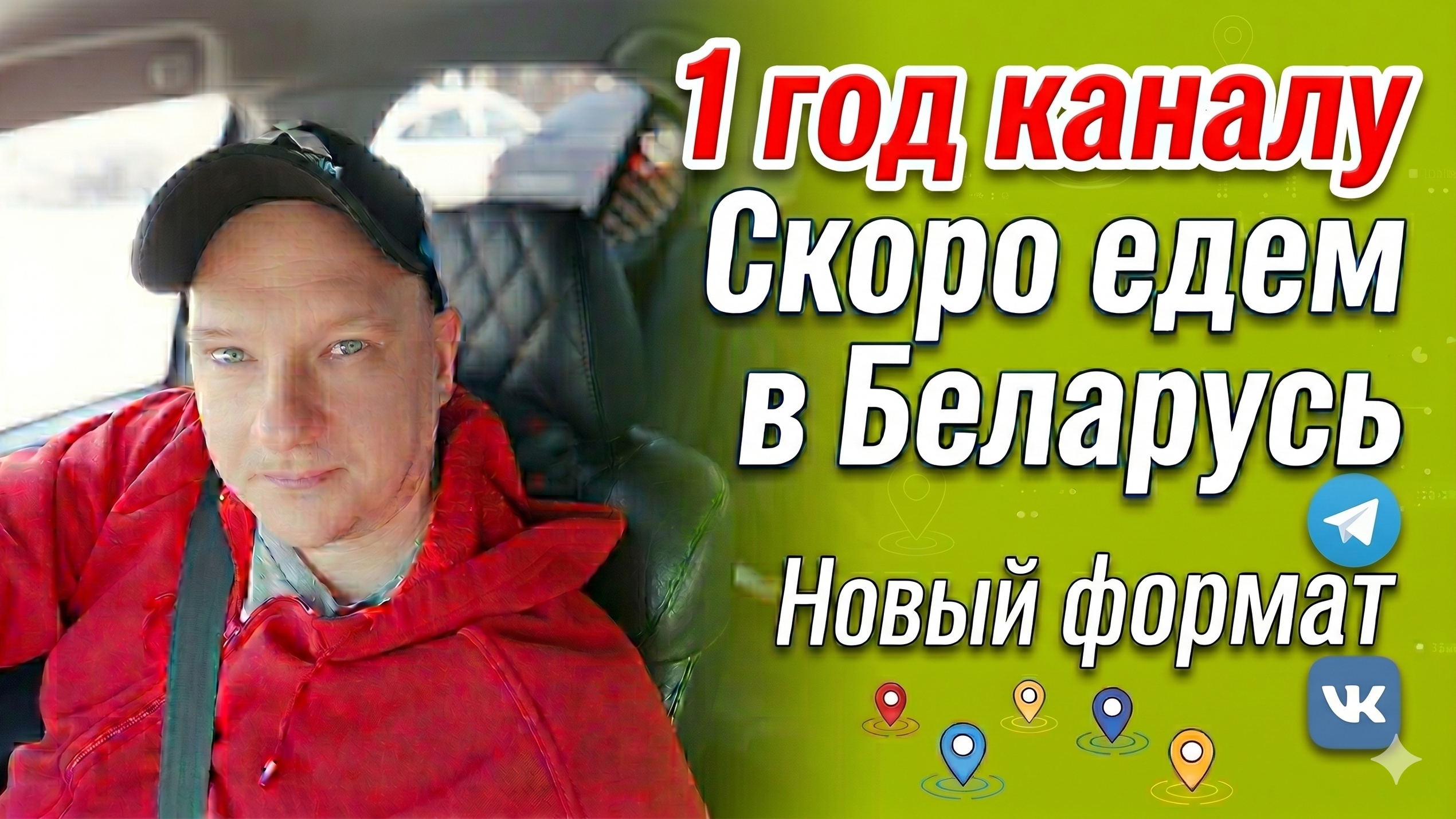 О новых поездках и форматах
