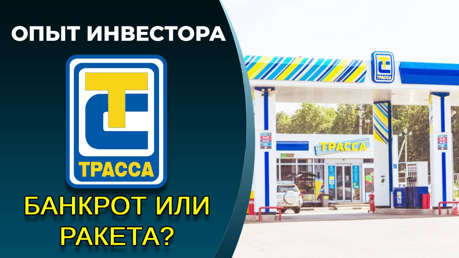 Евротранс (#EUTR) - путей решения проблемы множество