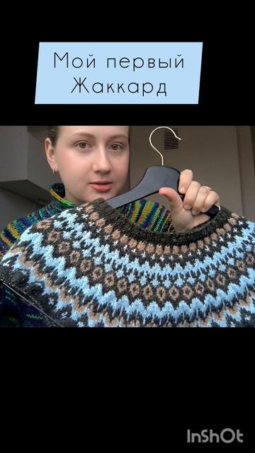 Мой первый Жаккард 🧥 #вязание  #жаккард #knitting