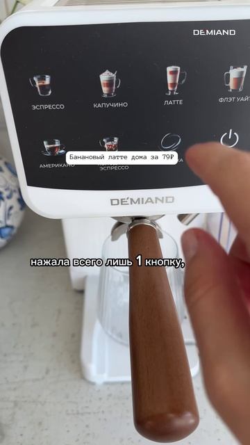 Банановый латте