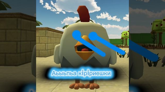 Стрі,  шні чікін ы.ь