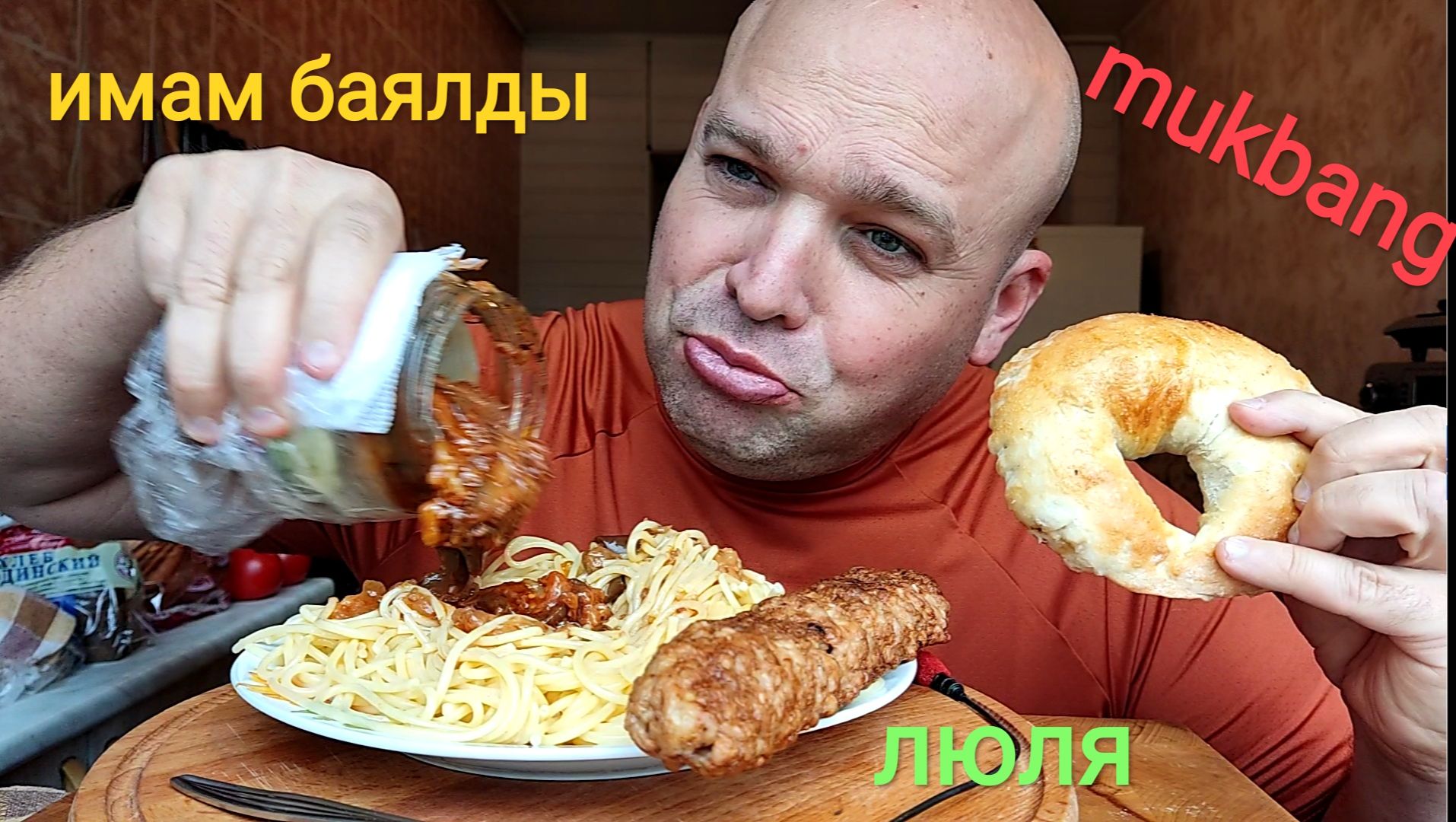 МУКБАНГ СПАГЕТТИ И ЛЮЛЯ-КЕБАБ/ОБЖОР ИМАМ БАЯЛДЫ