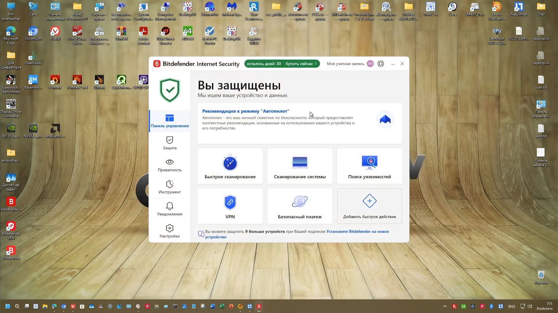 10 Тест Март-Апрель 2026 г. - Bitdefender Internet Security 27.0.58.324