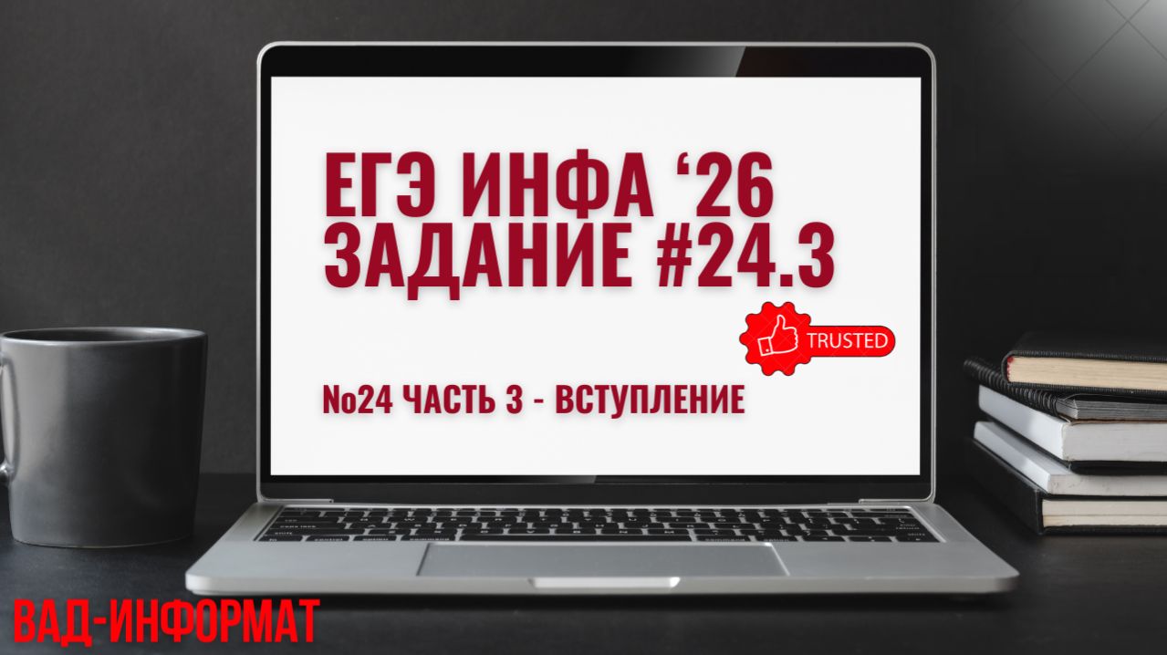 Вступление по части третьей №24