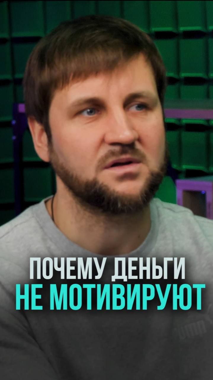 А что вас мотивирует в работе?