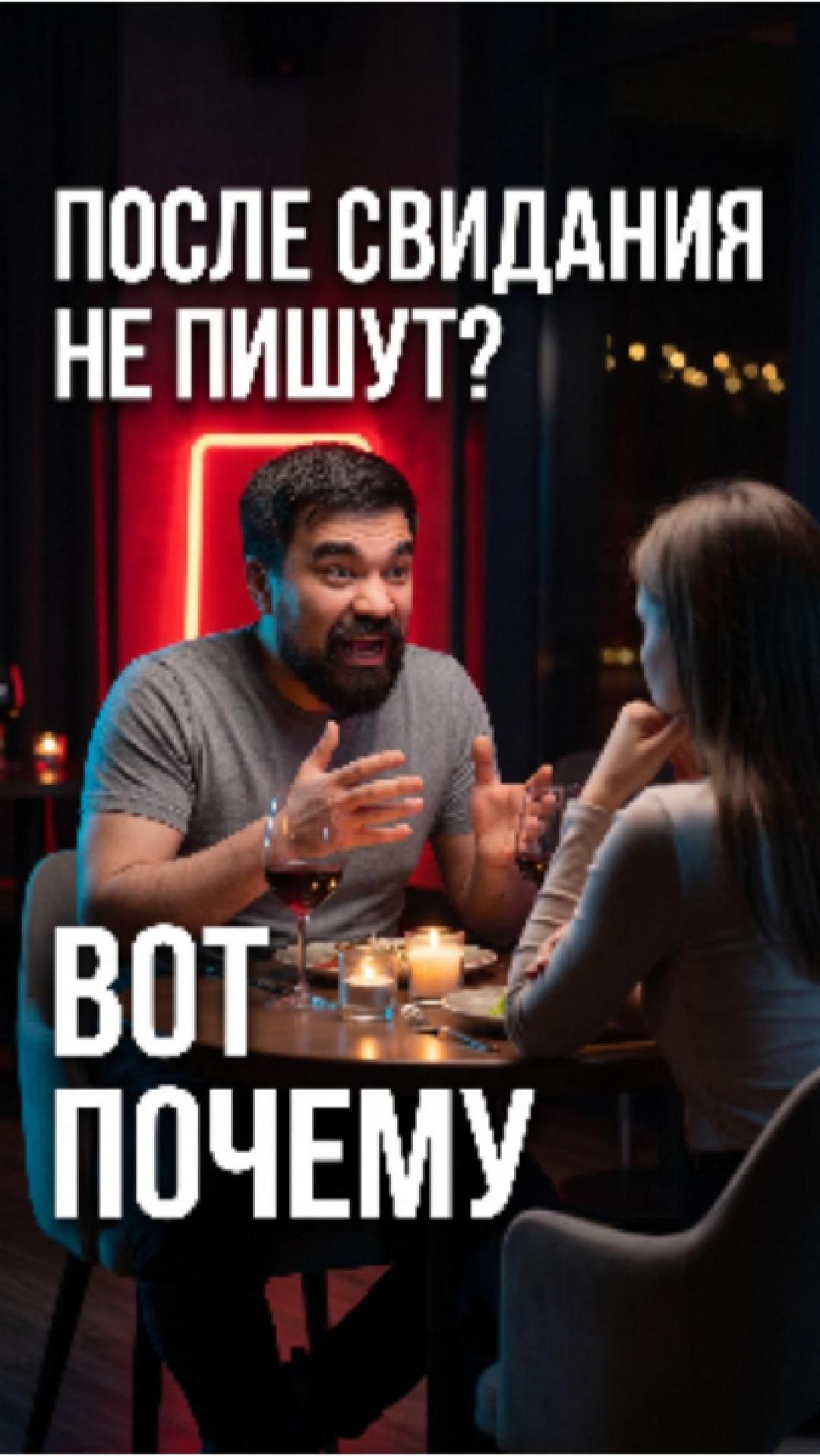 💔 После первого свидания не пишут? Вот 5 ошибок, которые ты не замечаешь