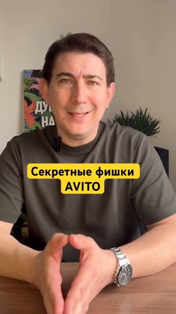 Секретные фишки продвижения бизнеса на #avito