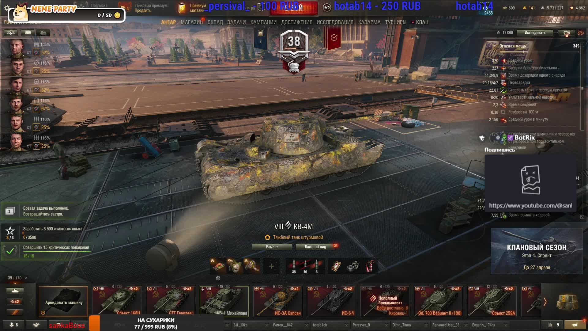 Мир Танков. Прокачка кв - 4м