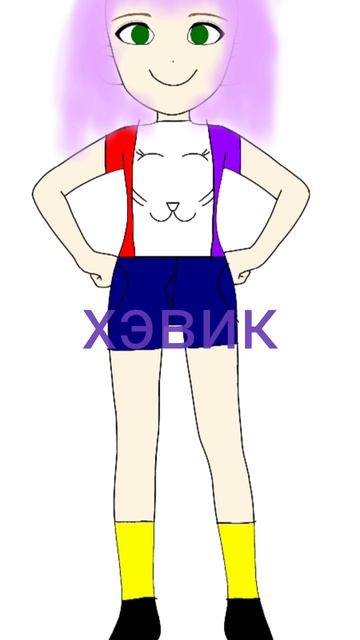 песня хэвик