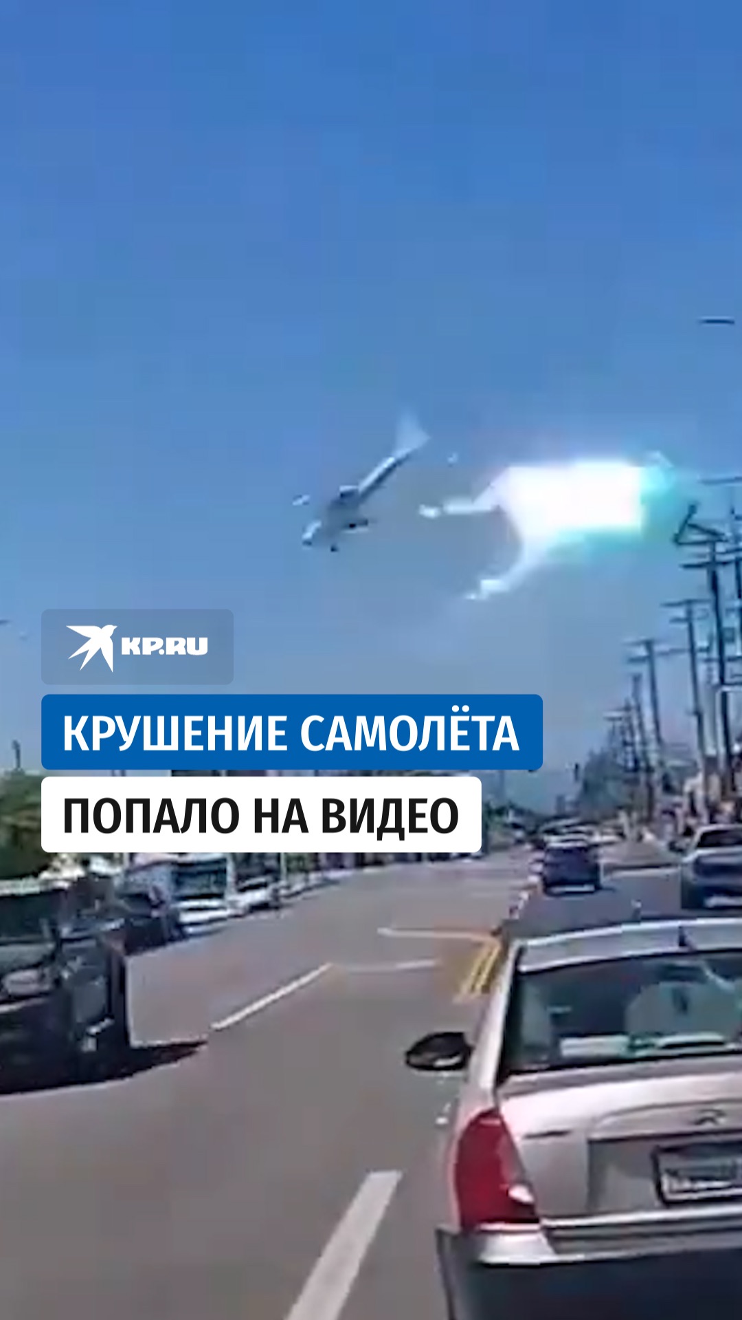 Крушение самолёта в Лос-Анджелесе попало на видео