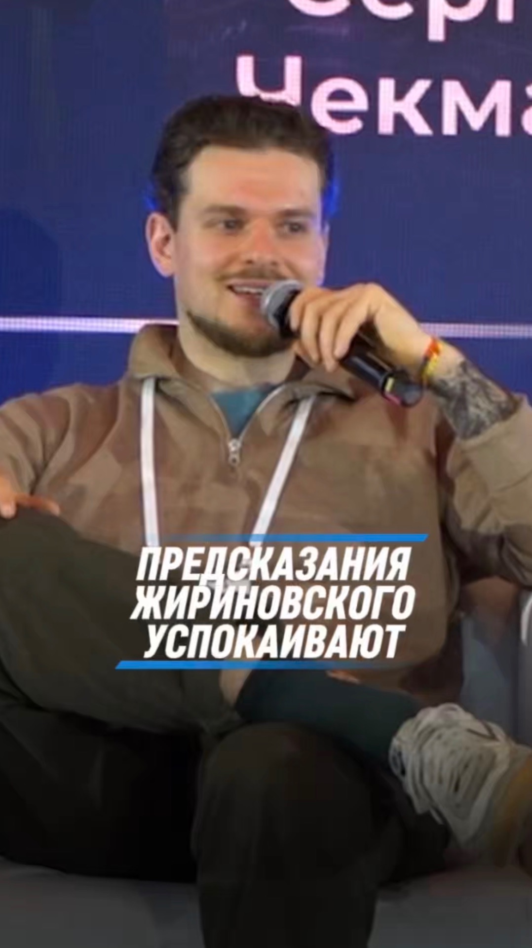 ПРЕДСКАЗАНИЯ ЖИРИНОВСКОГО УСПОКАИВАЮТ