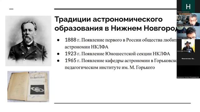 Семинар астропедагогов 2026-04-15 - Доклад А.К.Киселева