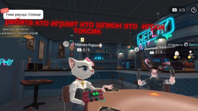 в игре кто шпион есть токсик этот кот это токсик