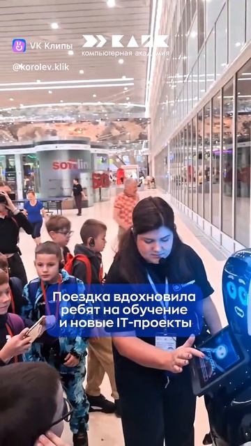 Ученики Академии КЛИК побывали на экскурсии в Сколково!