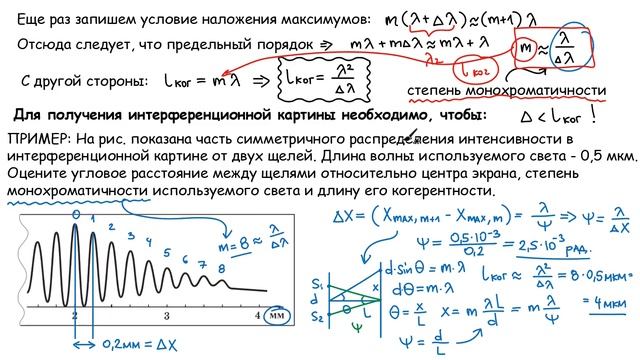 Временная когерентность