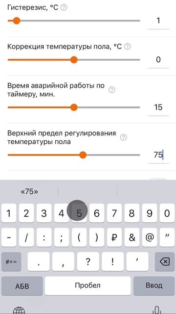 В умных терморегуляторах Welrok можно задать температуру поддержания от +5 до +75 °C 🌡