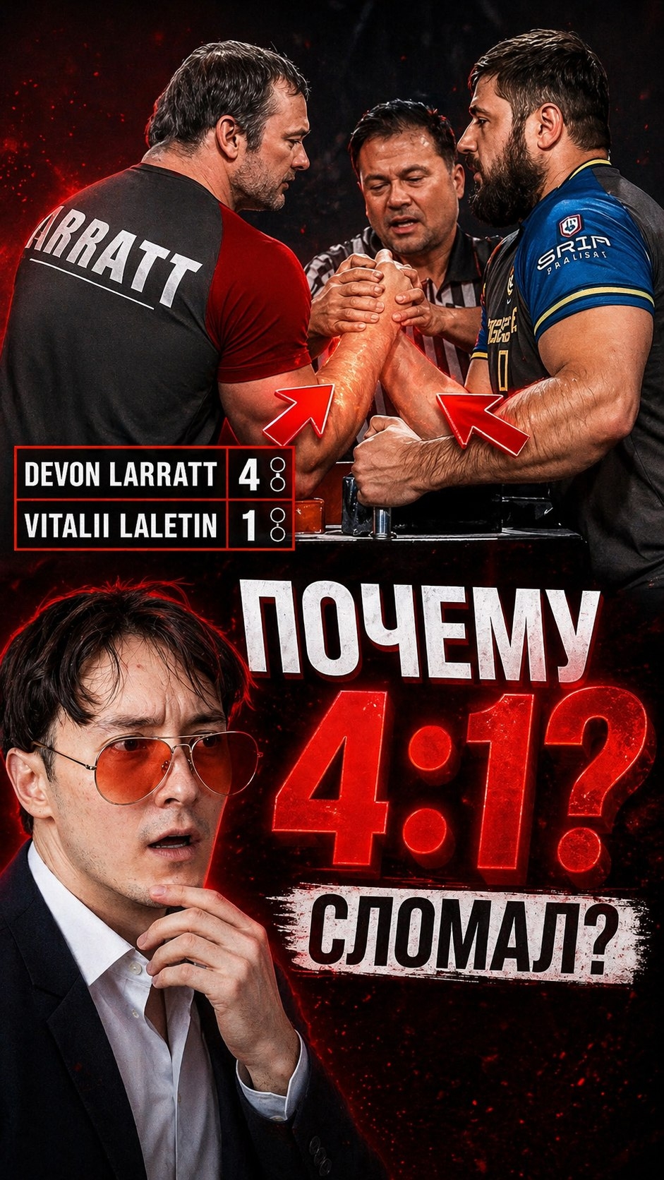💣 ЧАСТЬ 2 — ПОЧЕМУ ЭТО СЛУЧИЛОСЬ 🔥 НАЗВАНИЕ  👉 ПОЧЕМУ 4:1? ОН ПРОСТО ЗАДАВИЛ