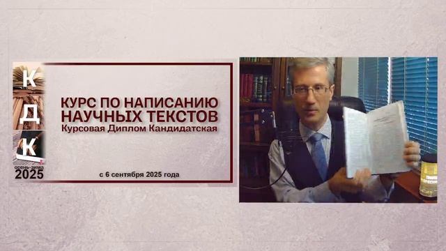 Курс по написанию научных текстов: осень 2026
