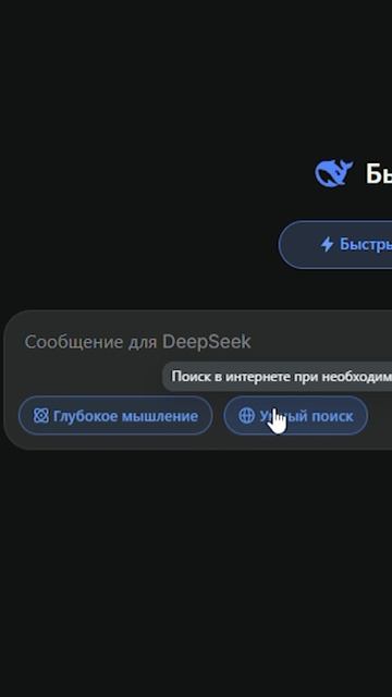 Пов: зашёл в Deepseek просто спросить