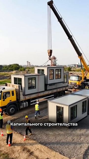 На изготовление, поставку и монтаж быстровозводимых модульных конструкций