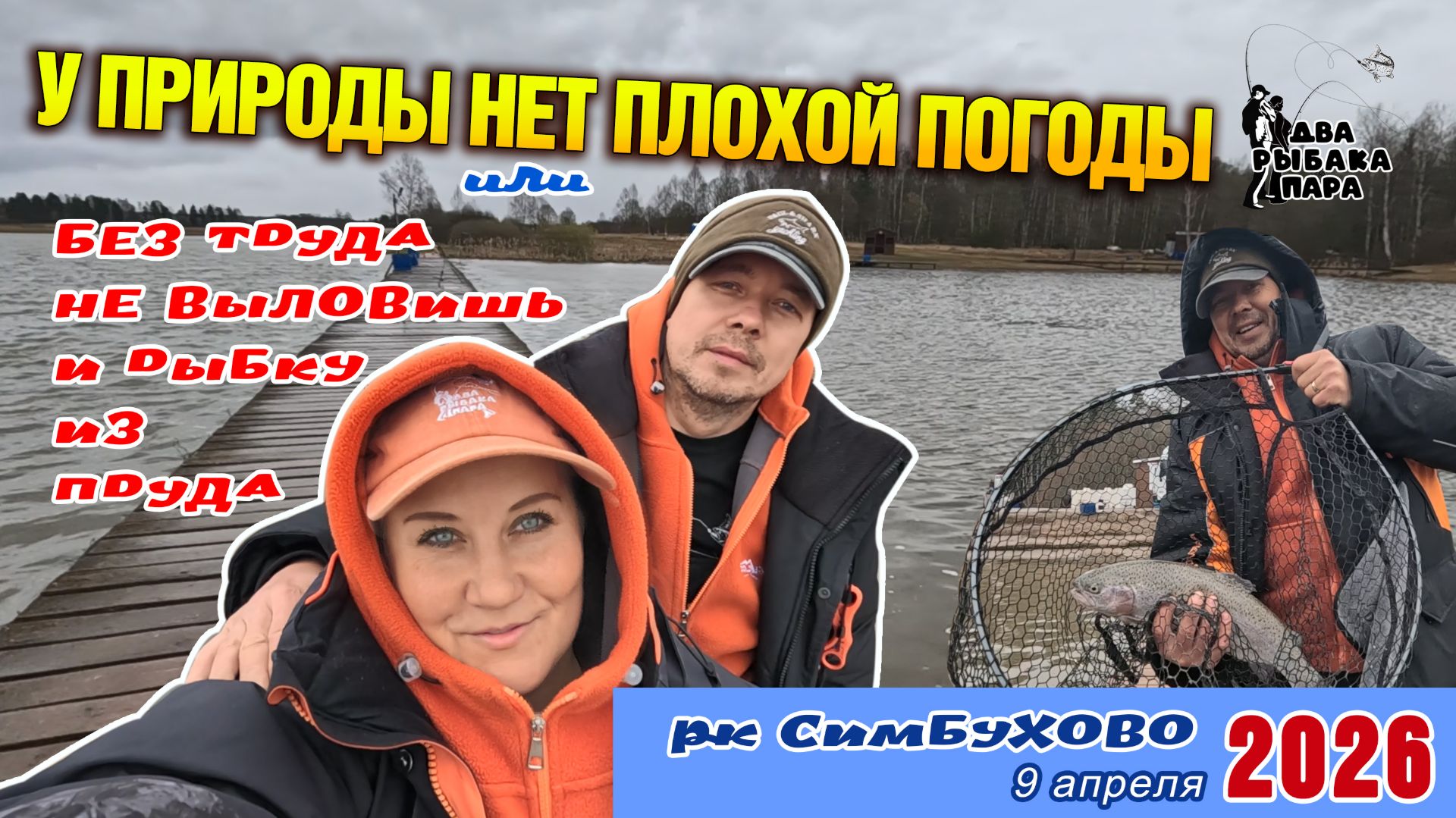 21. У природы нет плохой погоды