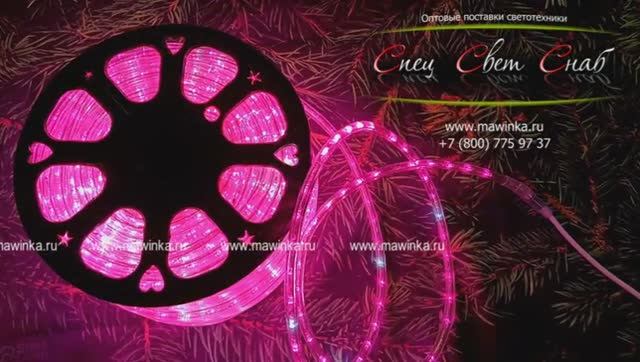 Светодиодный Дюралайт чейзинг