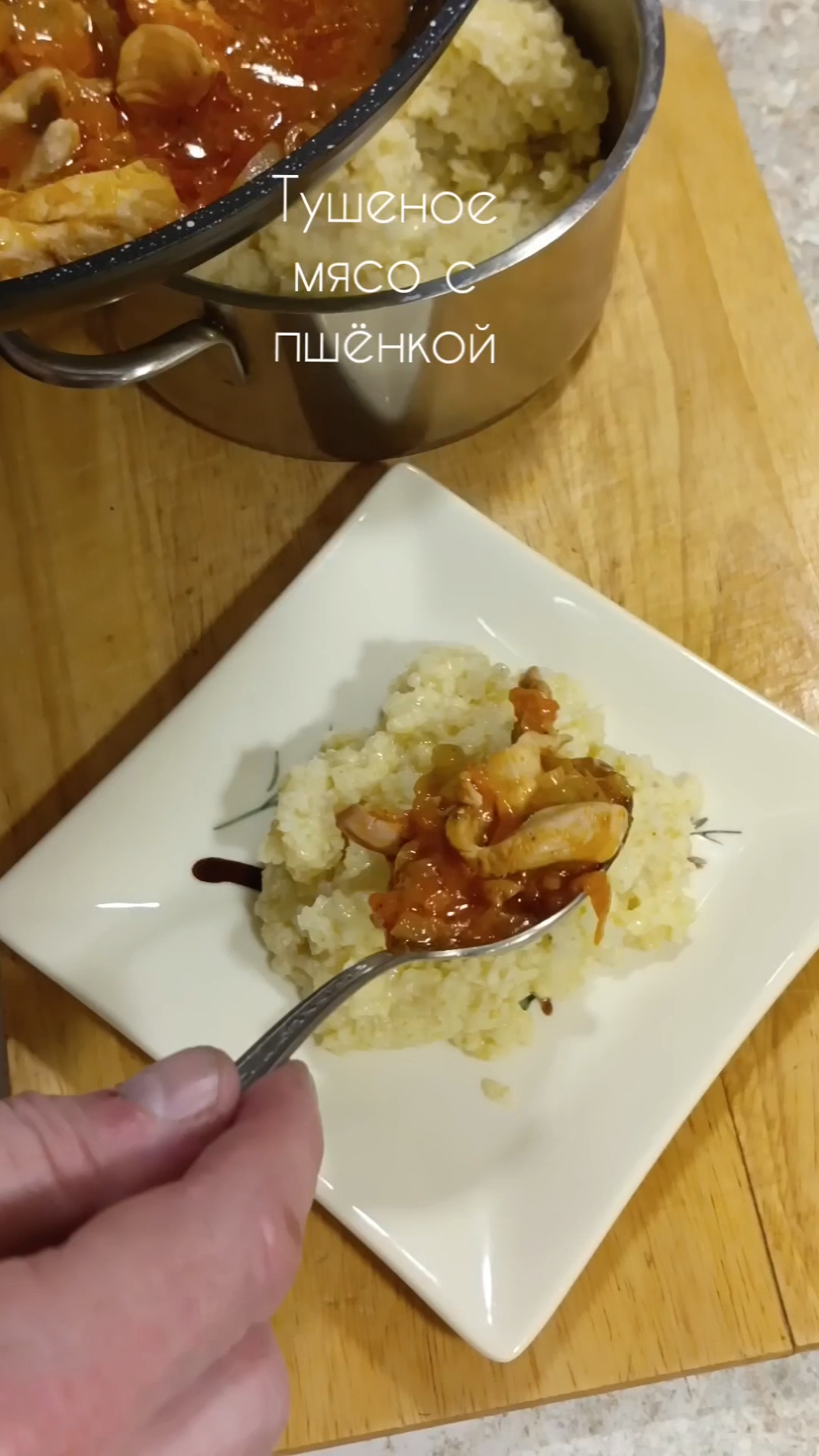 Пшёнка с мясом.