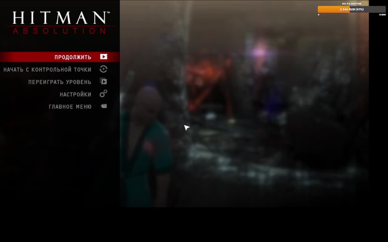 Hitman На легенде