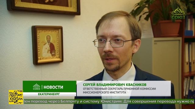 Миссионерский институт Екатеринбургской епархии приглашает получить теологическое образование