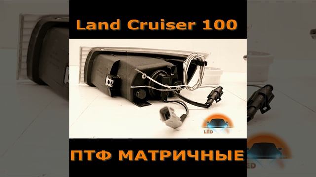 Светодиодные противотуманные фары от Ledstudio