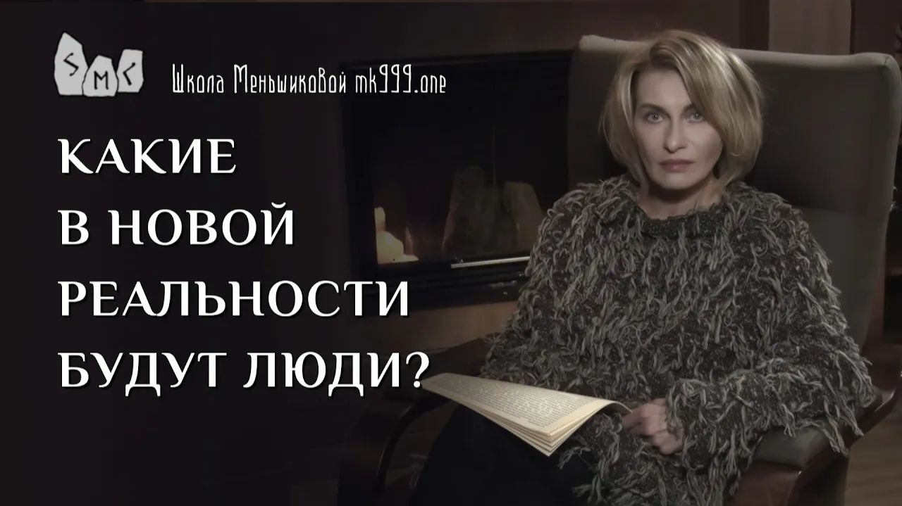 Какие в новой реальности будут люди?