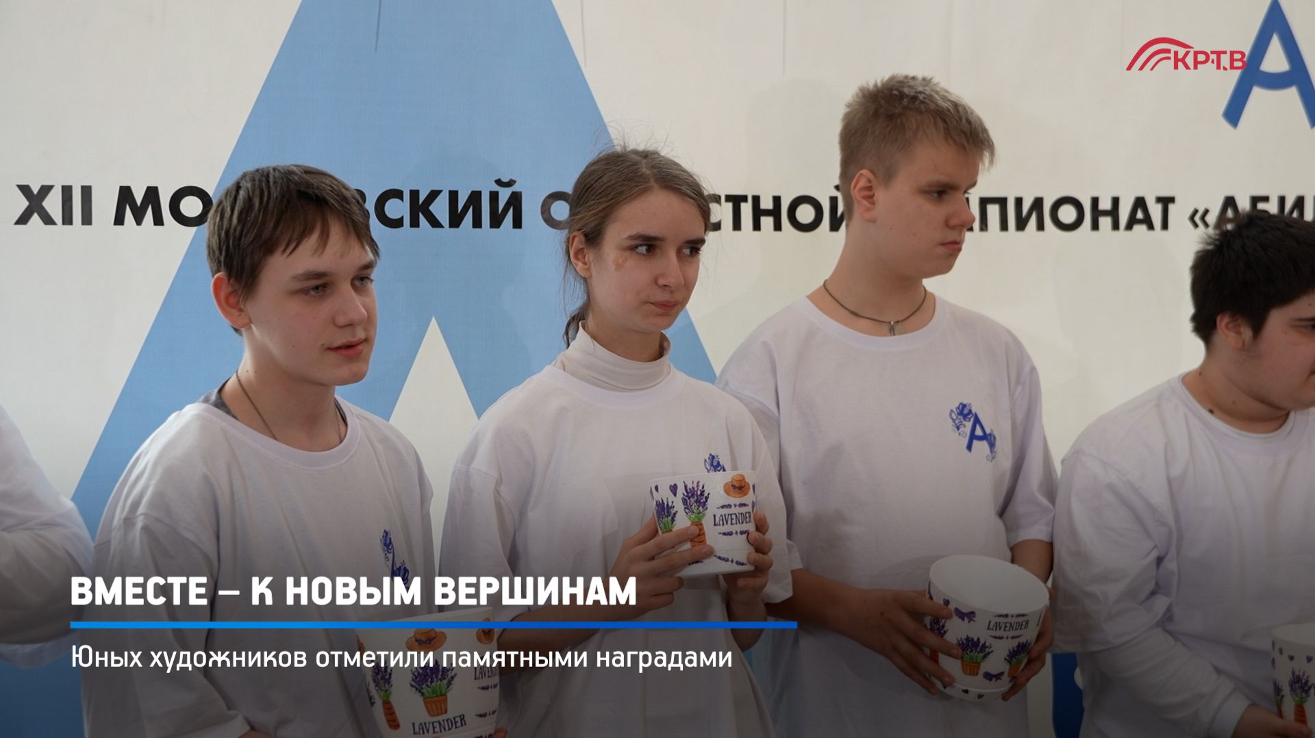 КРТВ. Вместе – к новым вершинам.