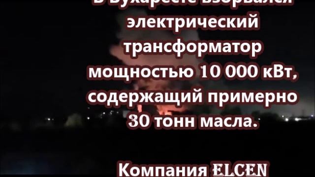 Ночью в столице Румынии сгорела одна из крупнейших ТЭЦ