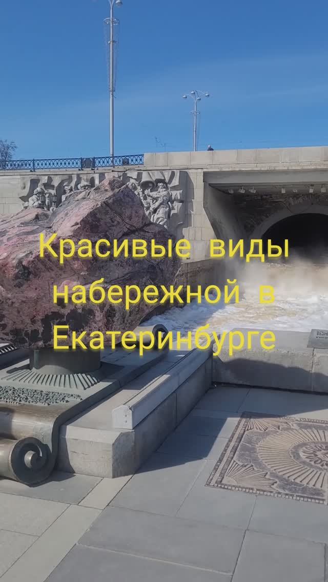 Красивые виды набережной в Екатеринбурге#shorts
