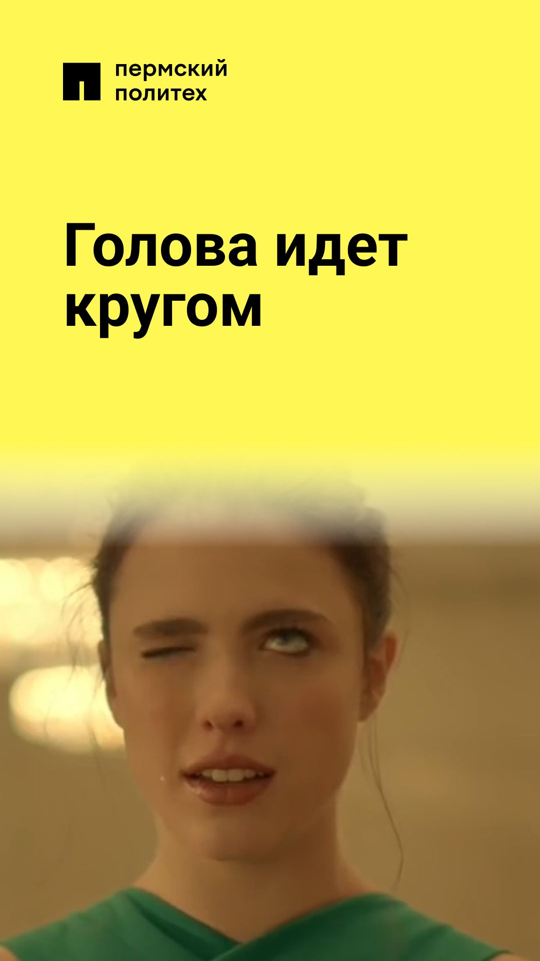 Как не сойти с ума в сессию