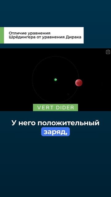 Отличие уравнения Шрёдингера от уравнения Дирака