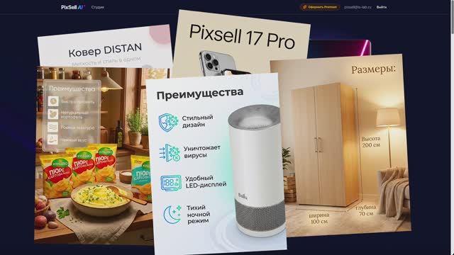 Как автоматически создать карточки товара с инфографикой за несколько минут? Режим Инфографика авто